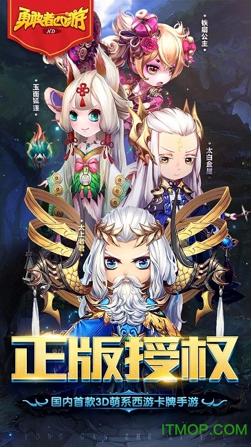 勇敢者西游果盘版