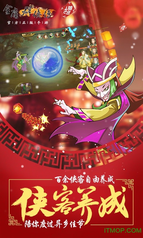 金庸群侠传手游公益服v2.73 安卓bt版