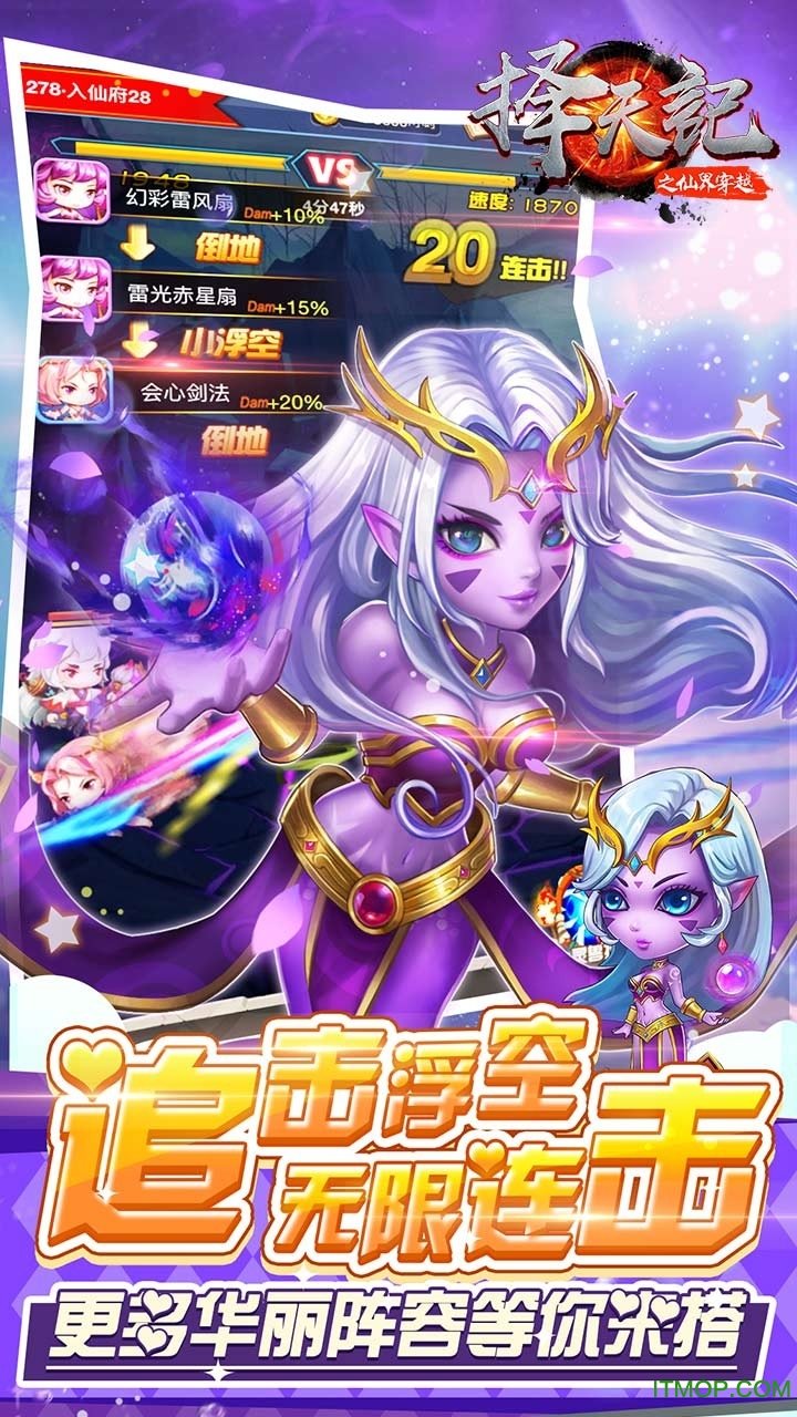 择天记之仙界穿越手游v1.2.0 安卓版