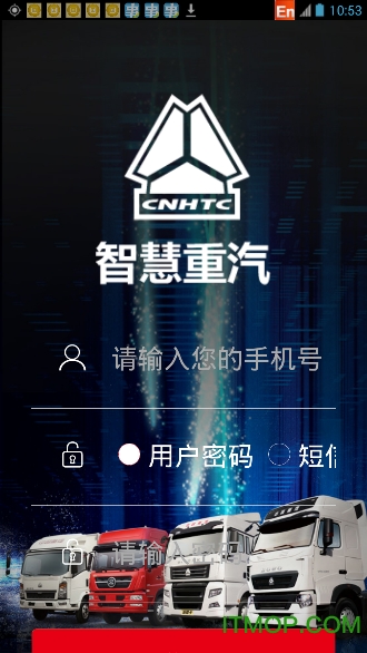 智慧重汽服务站版v4.85安卓版