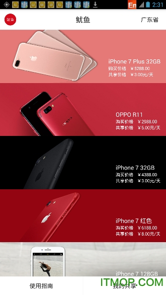 鱿鱼(手机租凭平台)v1.2.0 官网安卓版