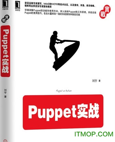 puppet实战刘宇pdf