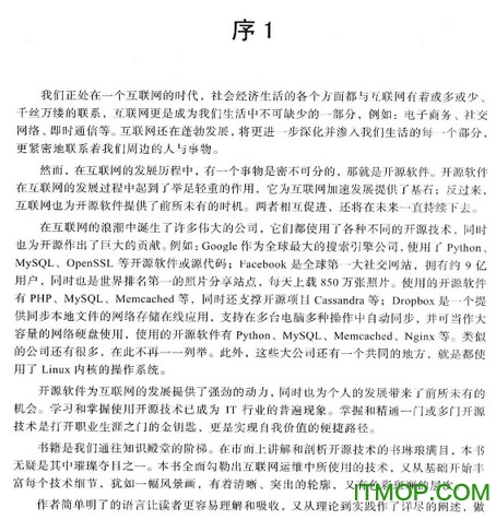 linux运维之道第二版电子版