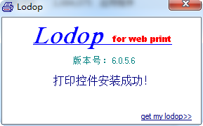 河南地税网上办税平台打印控件v6.0.5.6 官方绿色版