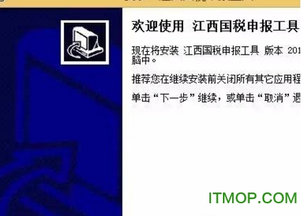 江西省金三个税申报系统v3.0.107 最新官方版