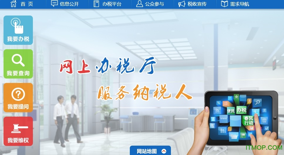 吉林国税网上申报系统v3.1.016 官方版