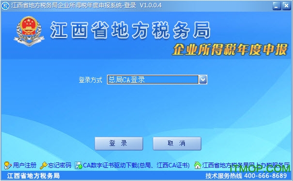 江西省企业所得税年度申报系统v17.0 最新官方版