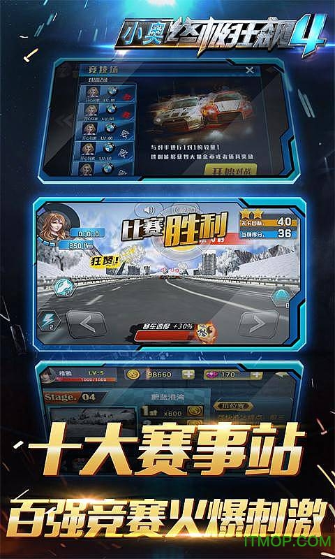 小奥终极狂飙4中文破解版下载