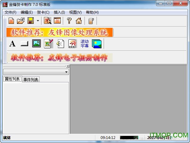 金锋贺卡制作破解版v5.0 免费版