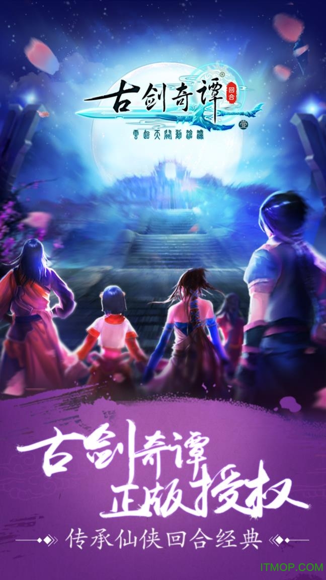古剑奇谭壹之云动沧澜手游v0.9.5.680 安卓公测版