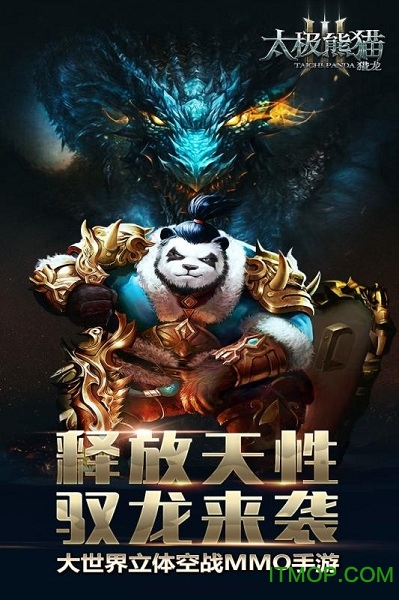 太极熊猫3猎龙蜗牛下载