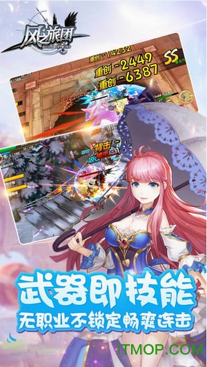 风之旅团免费版