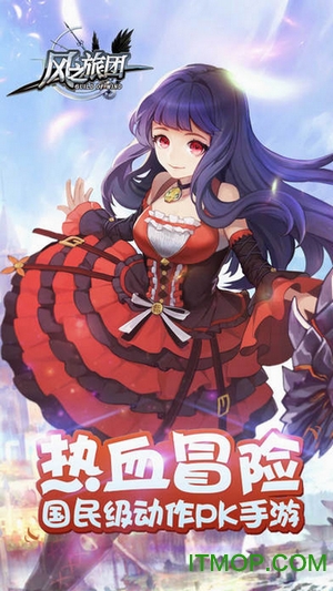 风之旅团qq登录版v0.9.5.0 安卓应用宝版