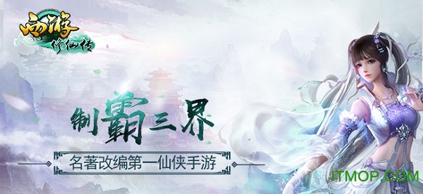 西游修仙传BT版v3.0.0 安卓公益服版