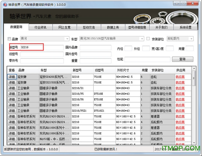 轴承世界软件v3.0.0.0 简体中文版