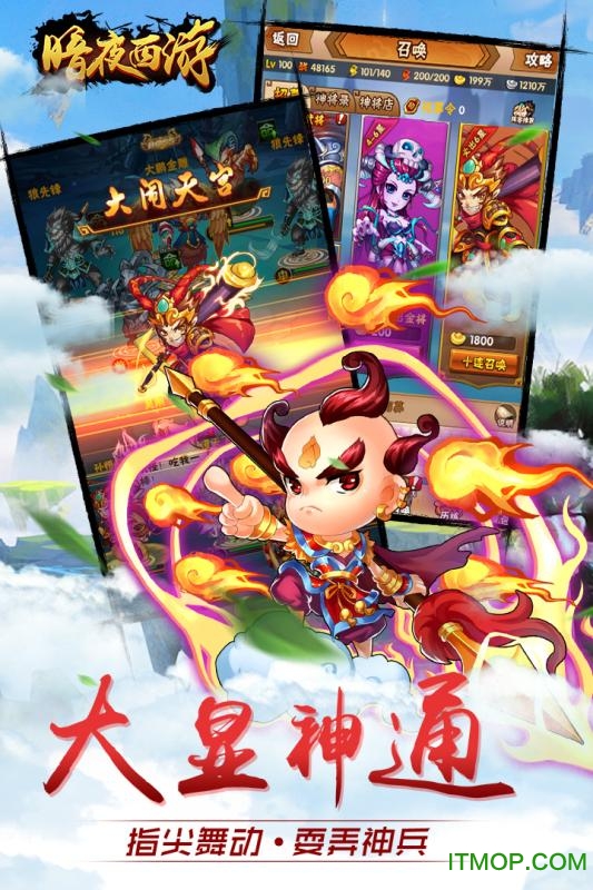 暗夜西游手游客户端v1.1.5 安卓版