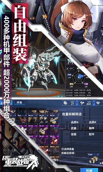 重装战姬官方版v1.46.0 安卓版