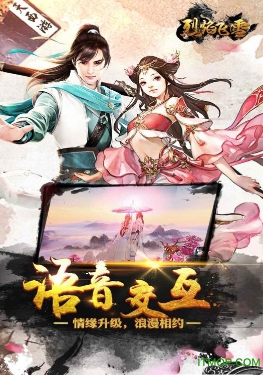 烈焰飞雪手游v9.2373.1安卓最新版