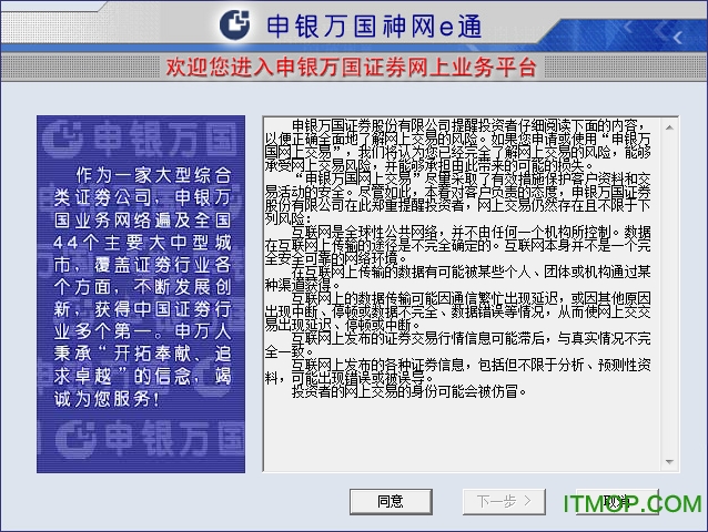 申银万国神网e通金典版免费版