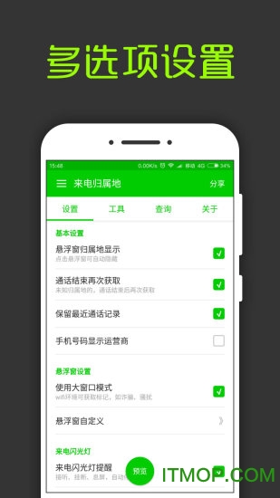 手机来电通归属地查询软件v11.1 安卓版