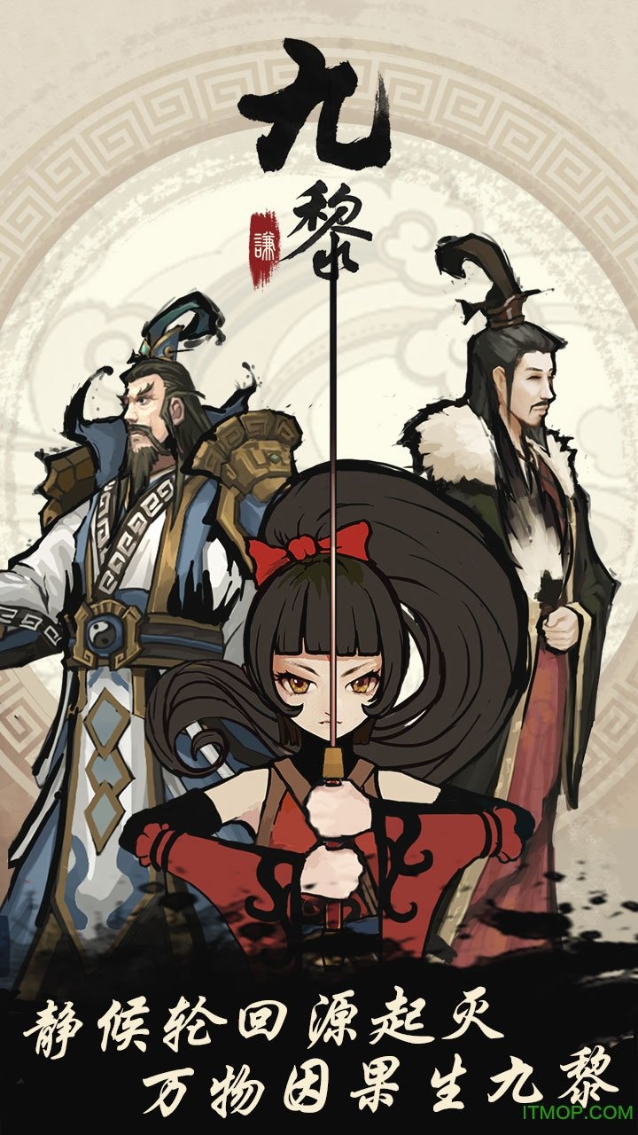 九黎无限元宝铜钱v1.1.0 安卓最新内购版