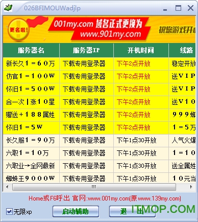 001MY魔域辅助工具v6.8 最新官方版
