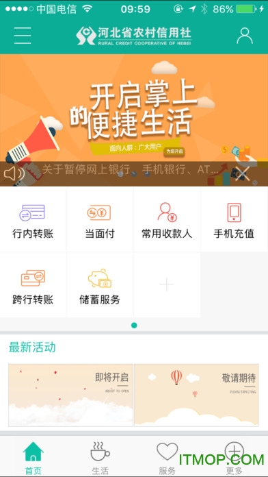 河北农信手机银行苹果版