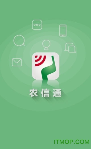 农信通app下载