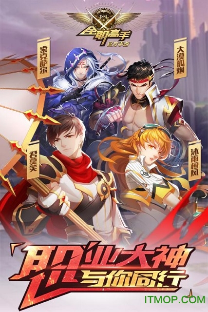 九游全职高手手游v1.7.1 官网安卓版