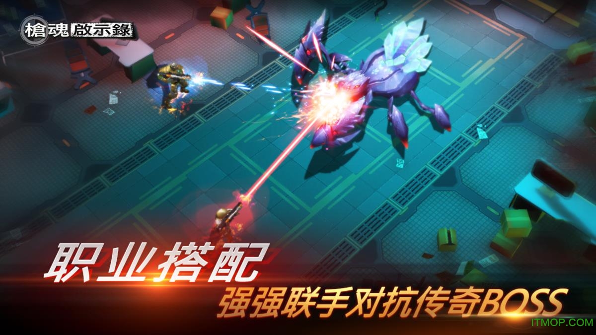 枪魂启示录手游正版v1.0 安卓公测版