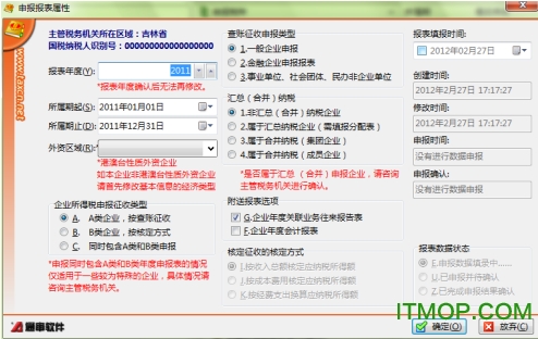江西省涉税通企业客户端v2017 官方版