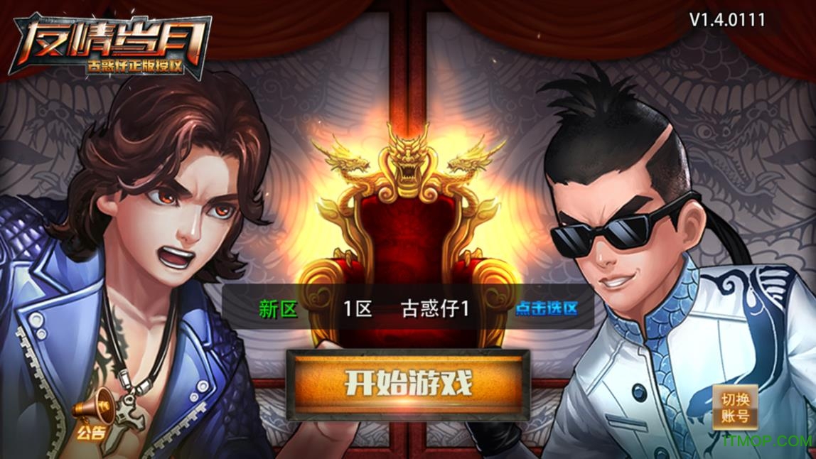 友情岁月手游v1.0.0003 安卓公测版