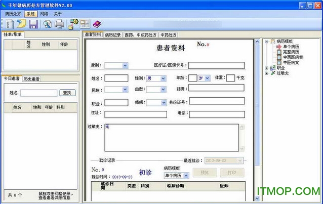 千年健门诊电子处方软件v2.0 官方版