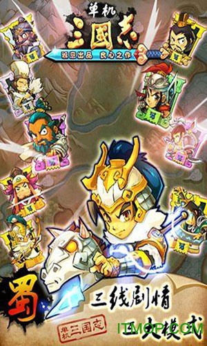单机三国志手机版v1.0 安卓版