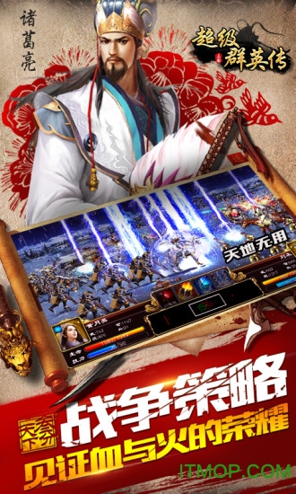 超级群英传华为版本v9.8.2.1 安卓版