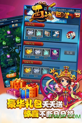 西游让我来无限钻石版v1.0.14 安卓版