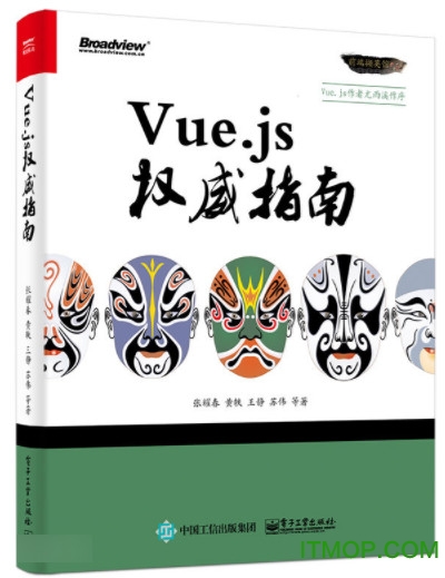 vue.js权威指南电子版高清版