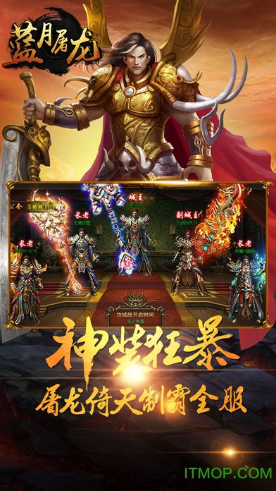 蓝月屠龙手游百度版v1.4.9 安卓版
