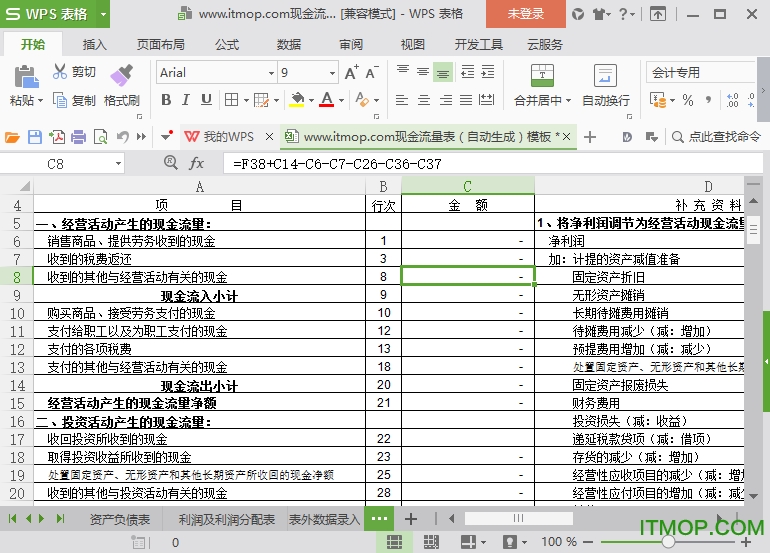 现金流量表自动生成模板2022.xls免费版