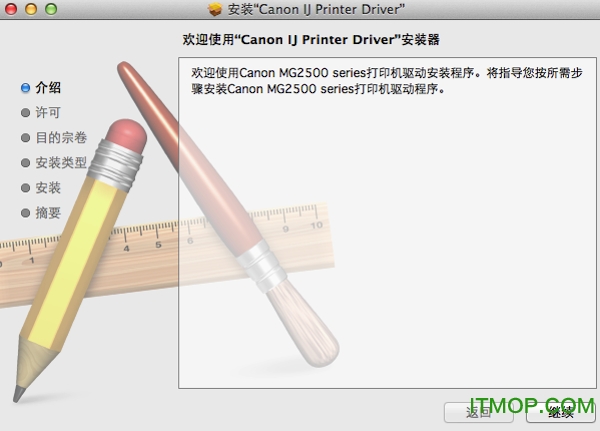 Canon佳能pixma驱动 for macv10.84.2.0 官方版