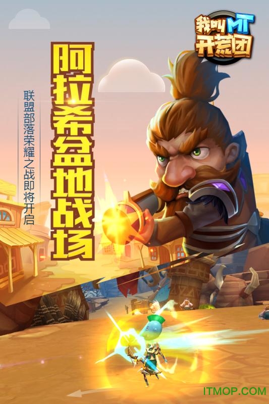 果盘我叫MT开荒团手游v1.2.1 官网安卓版