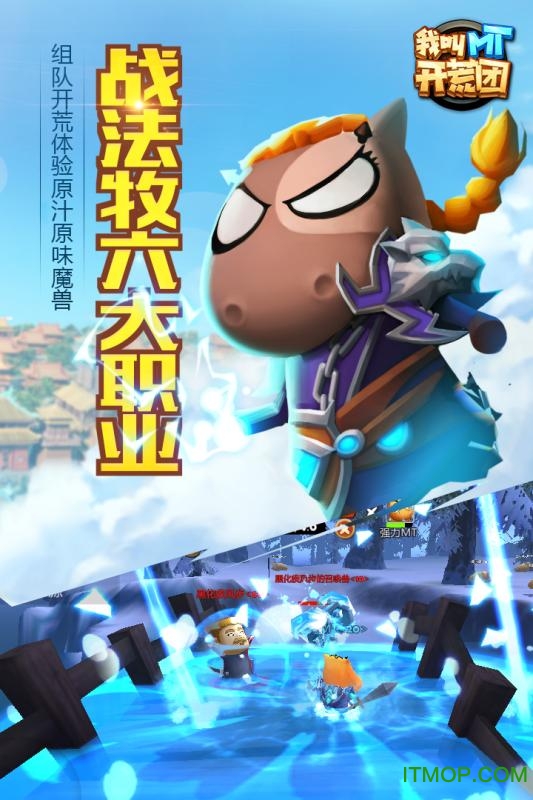 我叫mt开荒团苹果版v1.1.1 iphone手机越狱版