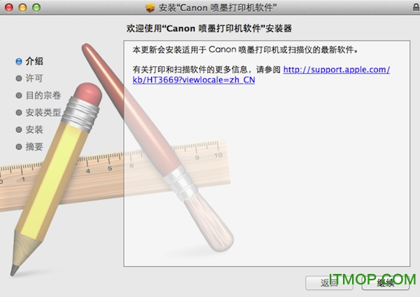 canon打印机驱动for macv2.6 官方版