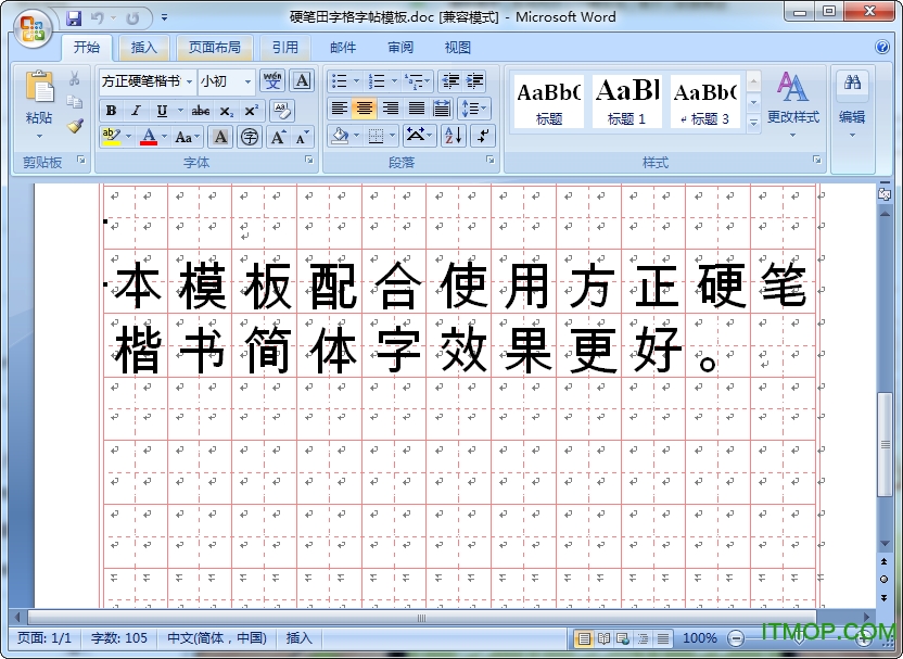 硬笔书法田字格模板a4word免费版