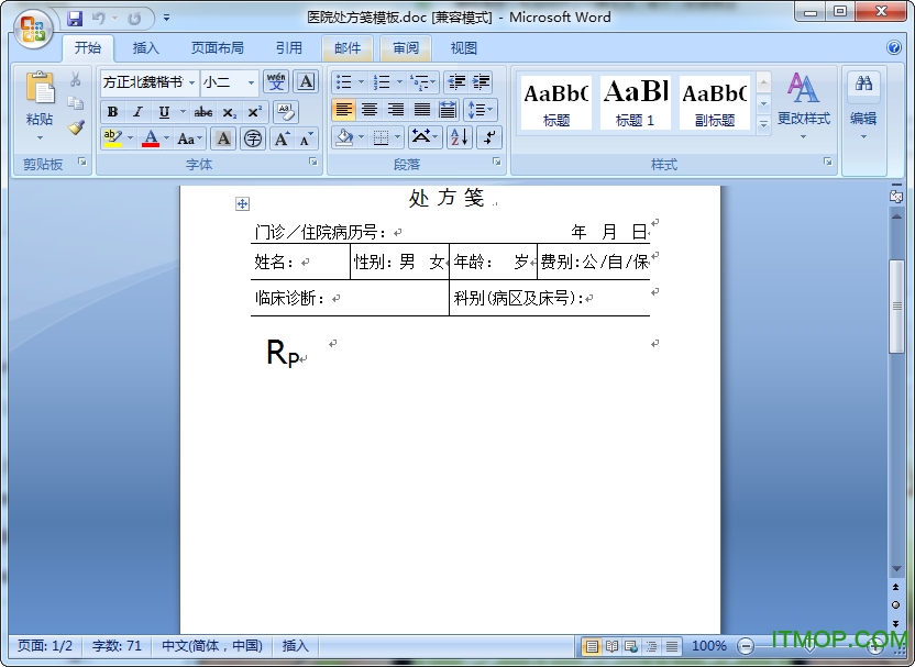 医院处方笺word模板免费版