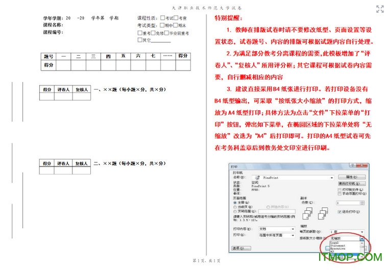 b4试卷模板横版