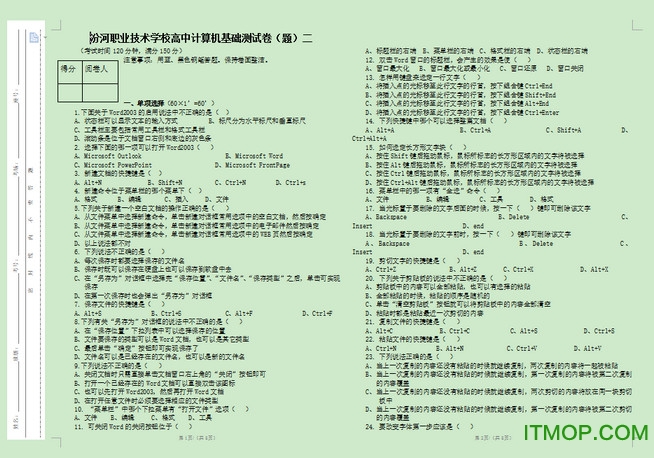 标准a3试卷模板免费版