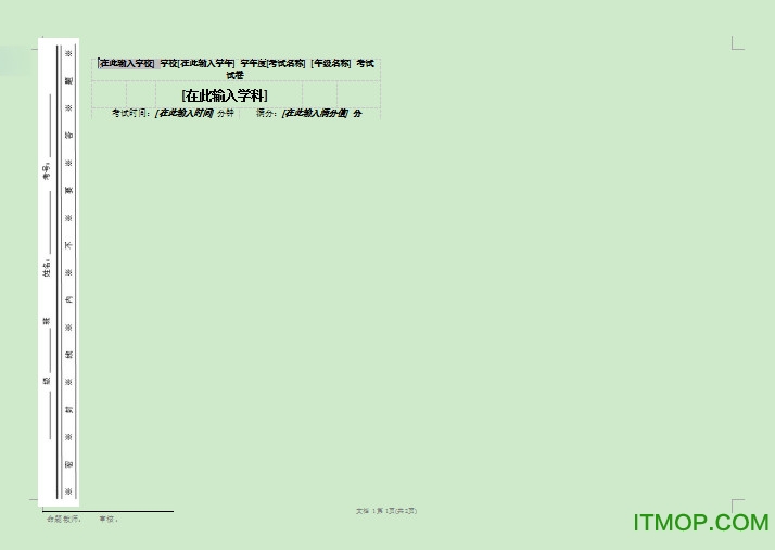 a4试卷模板word模板免费版_密封线