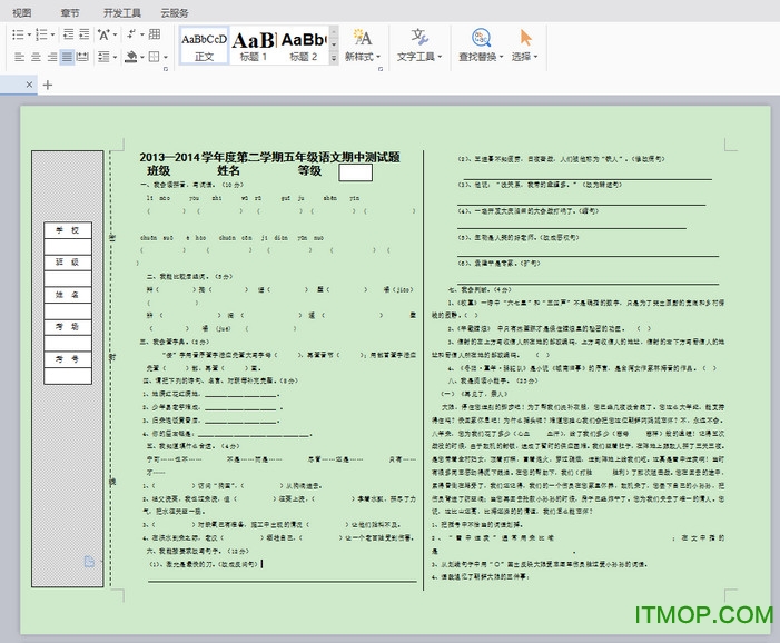 小学语文试卷出题模板免费版