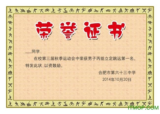 学生奖状模板下载